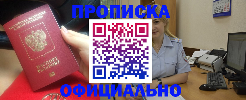 прописка законно в Красноярском крае